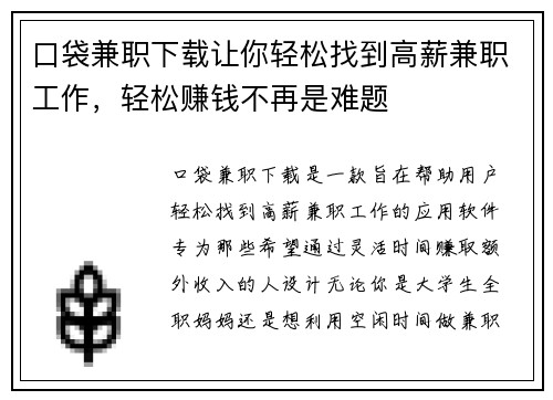 口袋兼职下载让你轻松找到高薪兼职工作，轻松赚钱不再是难题