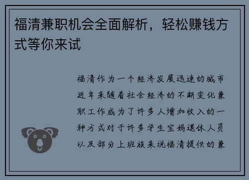 福清兼职机会全面解析，轻松赚钱方式等你来试