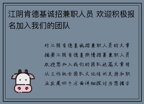 江阴肯德基诚招兼职人员 欢迎积极报名加入我们的团队