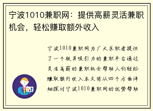 宁波1010兼职网：提供高薪灵活兼职机会，轻松赚取额外收入