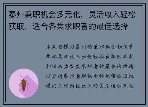 泰州兼职机会多元化，灵活收入轻松获取，适合各类求职者的最佳选择