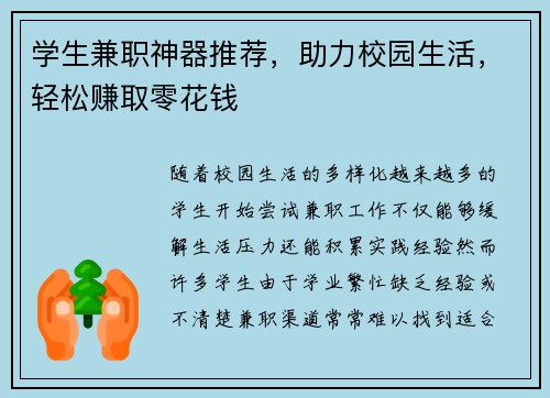 学生兼职神器推荐，助力校园生活，轻松赚取零花钱