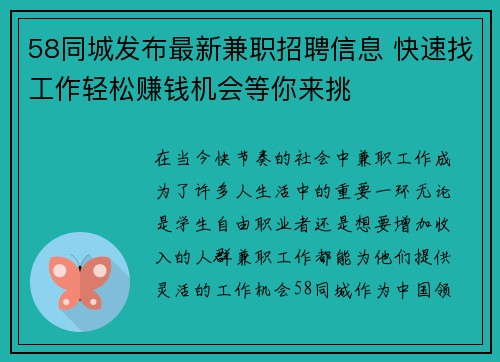 58同城发布最新兼职招聘信息 快速找工作轻松赚钱机会等你来挑