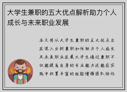 大学生兼职的五大优点解析助力个人成长与未来职业发展