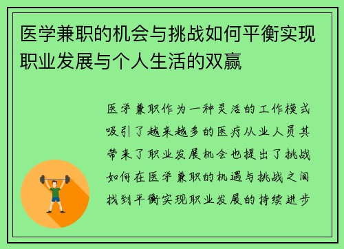 医学兼职的机会与挑战如何平衡实现职业发展与个人生活的双赢