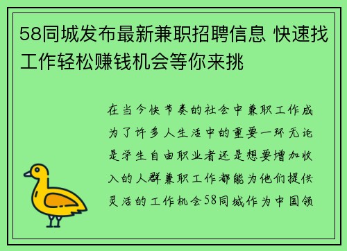 58同城发布最新兼职招聘信息 快速找工作轻松赚钱机会等你来挑