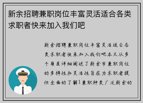 新余招聘兼职岗位丰富灵活适合各类求职者快来加入我们吧