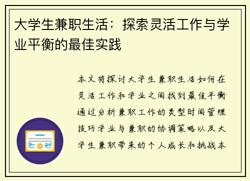 大学生兼职生活：探索灵活工作与学业平衡的最佳实践