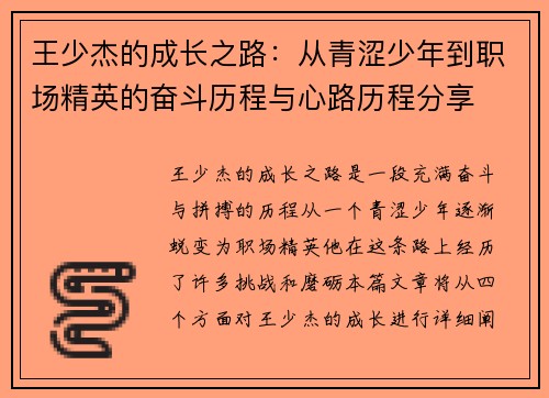 王少杰的成长之路：从青涩少年到职场精英的奋斗历程与心路历程分享