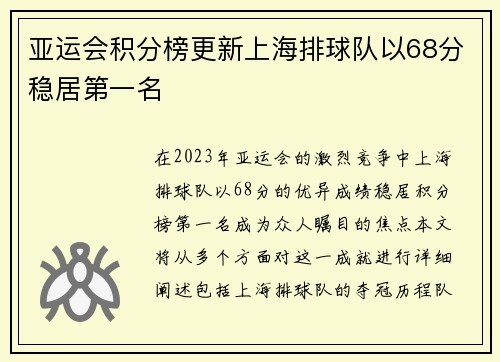 亚运会积分榜更新上海排球队以68分稳居第一名