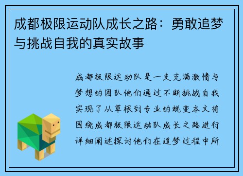 成都极限运动队成长之路：勇敢追梦与挑战自我的真实故事