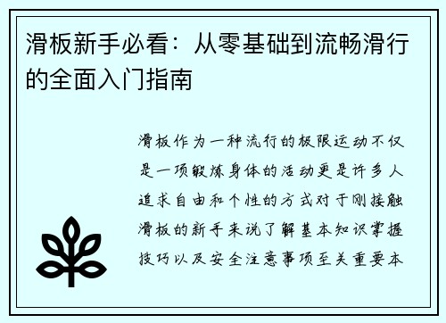 滑板新手必看：从零基础到流畅滑行的全面入门指南