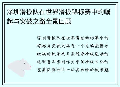 深圳滑板队在世界滑板锦标赛中的崛起与突破之路全景回顾