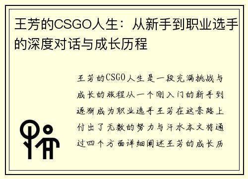 王芳的CSGO人生：从新手到职业选手的深度对话与成长历程