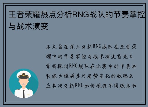 王者荣耀热点分析RNG战队的节奏掌控与战术演变