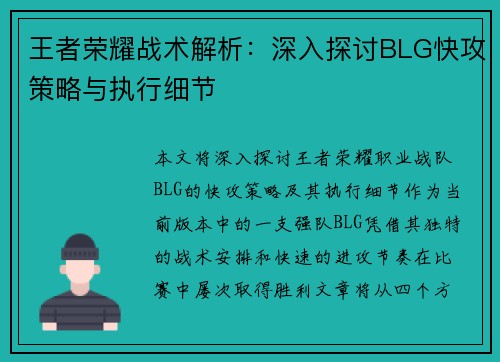 王者荣耀战术解析：深入探讨BLG快攻策略与执行细节
