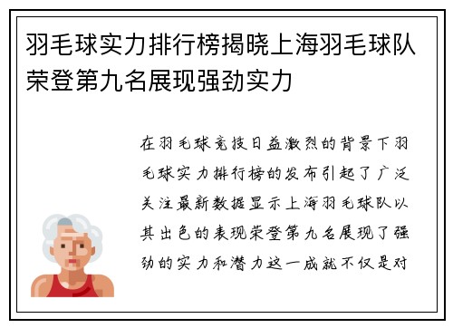 羽毛球实力排行榜揭晓上海羽毛球队荣登第九名展现强劲实力
