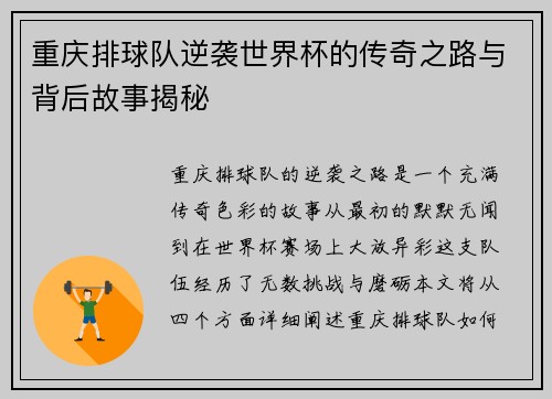 重庆排球队逆袭世界杯的传奇之路与背后故事揭秘