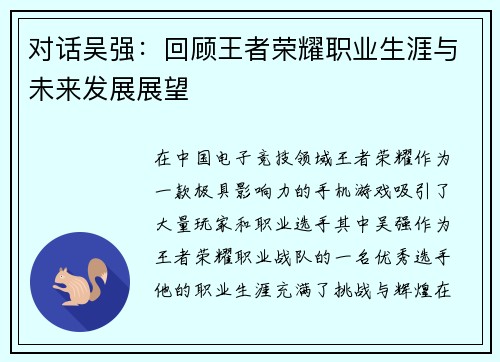 对话吴强：回顾王者荣耀职业生涯与未来发展展望
