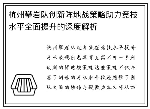 杭州攀岩队创新阵地战策略助力竞技水平全面提升的深度解析