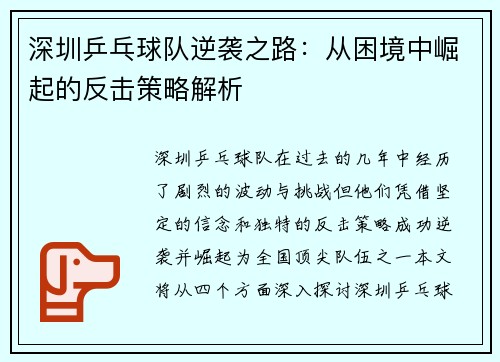 深圳乒乓球队逆袭之路：从困境中崛起的反击策略解析