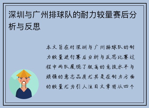 深圳与广州排球队的耐力较量赛后分析与反思