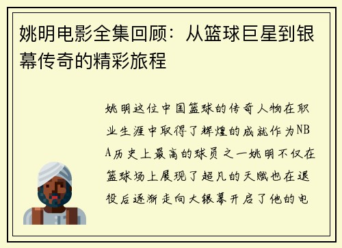 姚明电影全集回顾：从篮球巨星到银幕传奇的精彩旅程