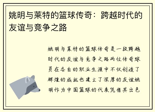 姚明与莱特的篮球传奇：跨越时代的友谊与竞争之路