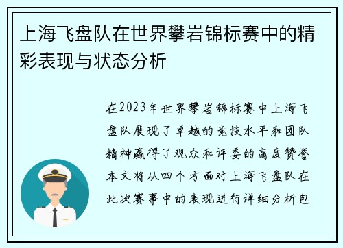 上海飞盘队在世界攀岩锦标赛中的精彩表现与状态分析