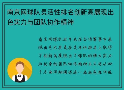 南京网球队灵活性排名创新高展现出色实力与团队协作精神