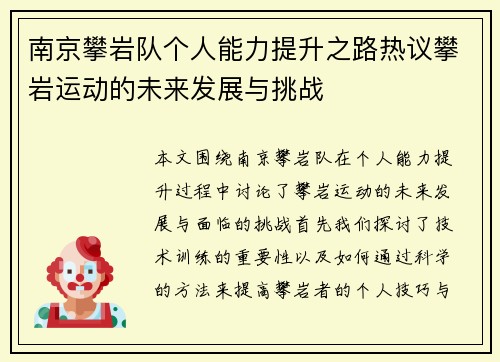 南京攀岩队个人能力提升之路热议攀岩运动的未来发展与挑战