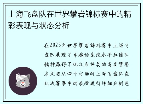 上海飞盘队在世界攀岩锦标赛中的精彩表现与状态分析