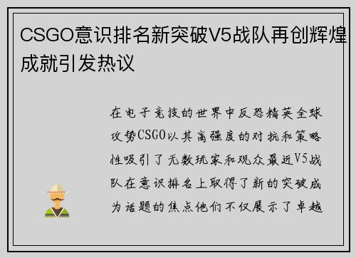 CSGO意识排名新突破V5战队再创辉煌成就引发热议