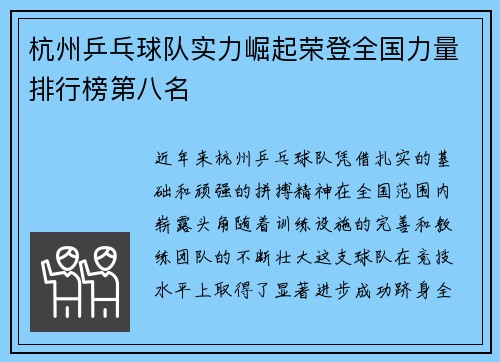 杭州乒乓球队实力崛起荣登全国力量排行榜第八名