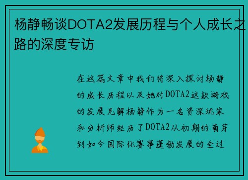 杨静畅谈DOTA2发展历程与个人成长之路的深度专访