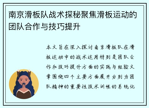 南京滑板队战术探秘聚焦滑板运动的团队合作与技巧提升