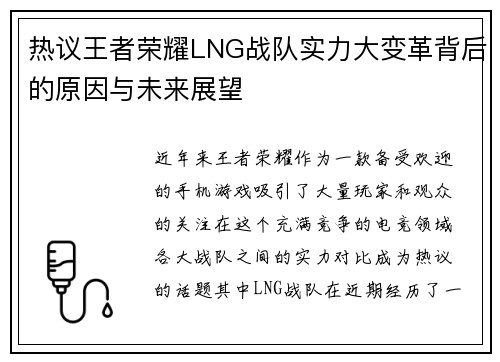 热议王者荣耀LNG战队实力大变革背后的原因与未来展望