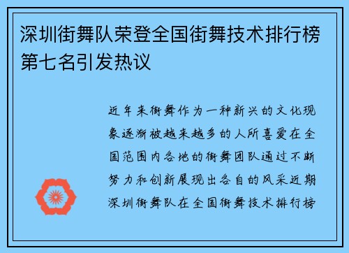 深圳街舞队荣登全国街舞技术排行榜第七名引发热议
