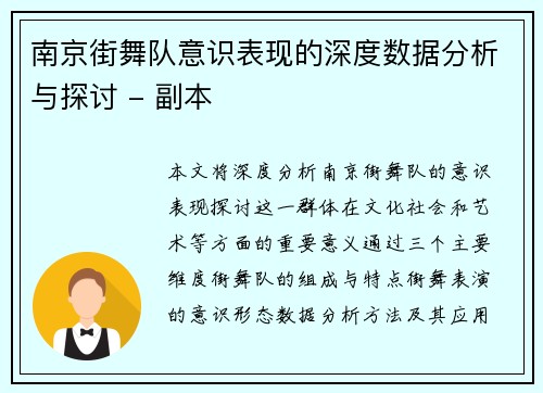 南京街舞队意识表现的深度数据分析与探讨 - 副本