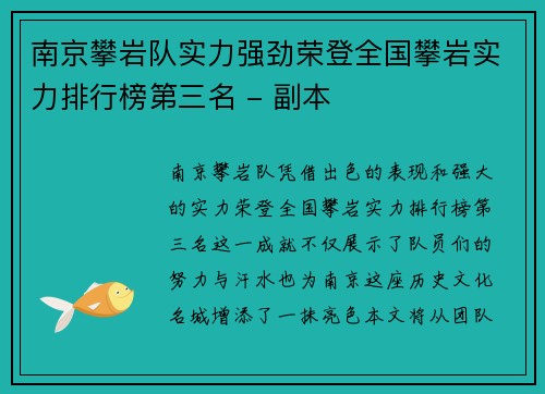 南京攀岩队实力强劲荣登全国攀岩实力排行榜第三名 - 副本