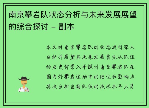 南京攀岩队状态分析与未来发展展望的综合探讨 - 副本