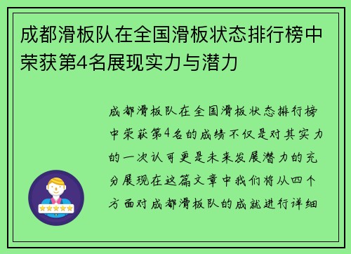 成都滑板队在全国滑板状态排行榜中荣获第4名展现实力与潜力