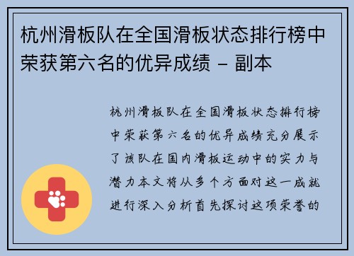 杭州滑板队在全国滑板状态排行榜中荣获第六名的优异成绩 - 副本