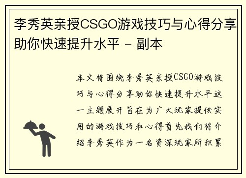 李秀英亲授CSGO游戏技巧与心得分享助你快速提升水平 - 副本