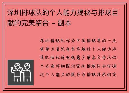 深圳排球队的个人能力揭秘与排球巨献的完美结合 - 副本