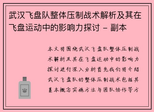 武汉飞盘队整体压制战术解析及其在飞盘运动中的影响力探讨 - 副本