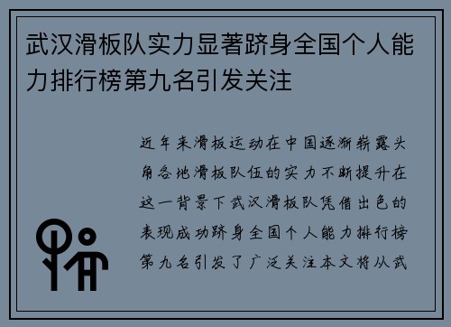 武汉滑板队实力显著跻身全国个人能力排行榜第九名引发关注