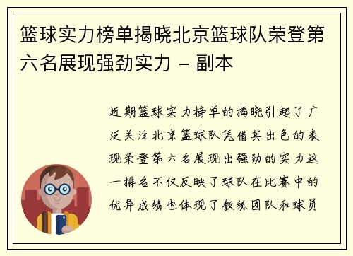 篮球实力榜单揭晓北京篮球队荣登第六名展现强劲实力 - 副本