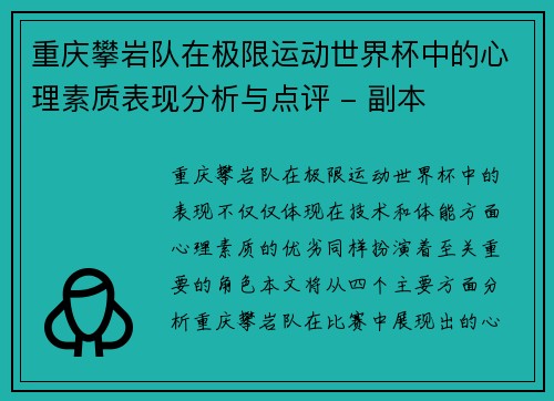重庆攀岩队在极限运动世界杯中的心理素质表现分析与点评 - 副本