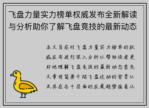 飞盘力量实力榜单权威发布全新解读与分析助你了解飞盘竞技的最新动态 - 副本